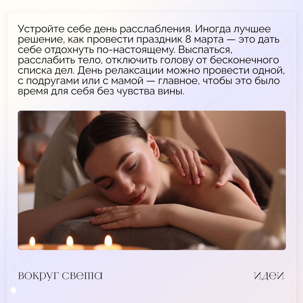 Женщина лежит на массажном столе и получает релакс‑процедуру — изображение дня релаксации и спа как варианта провести праздник.