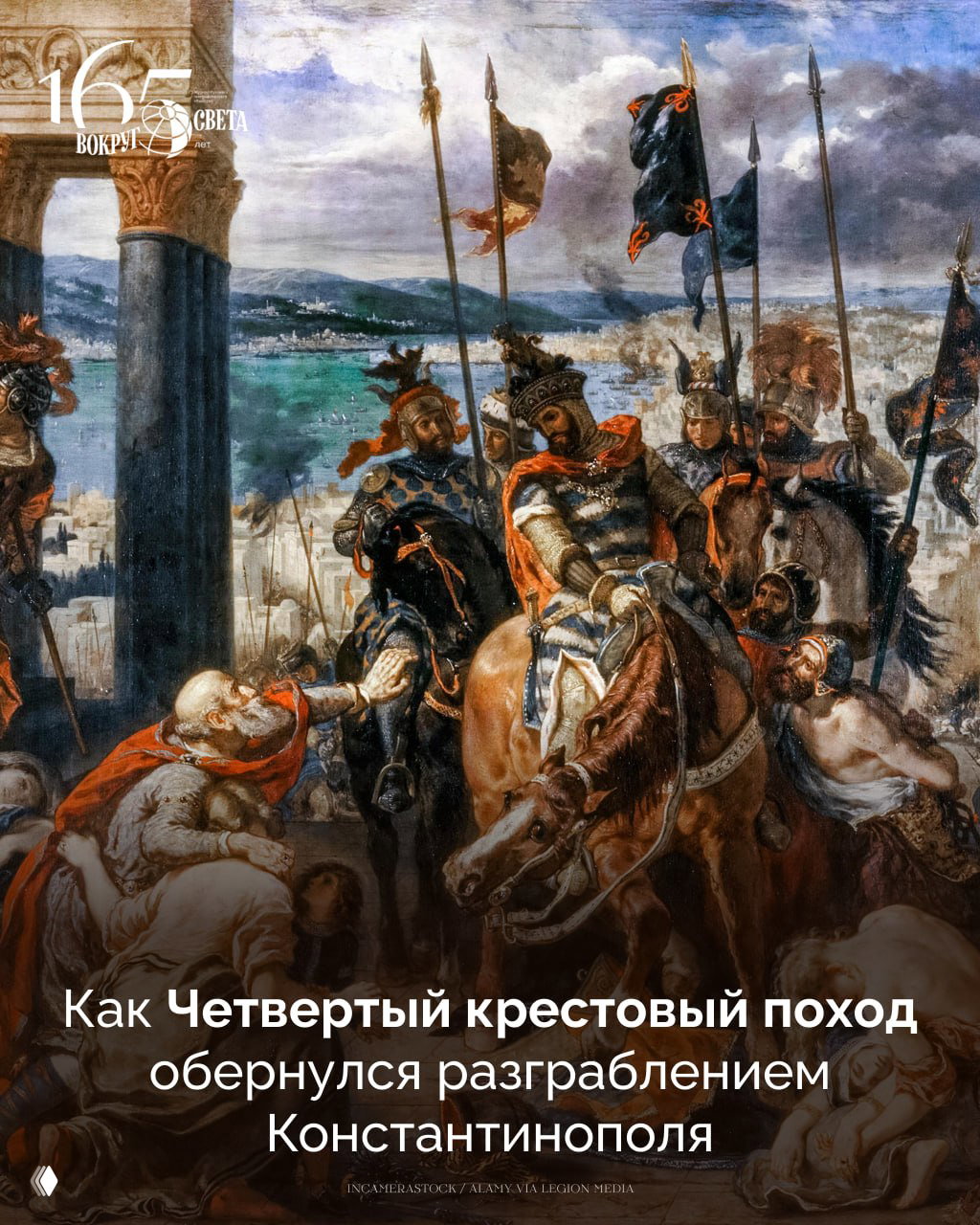 С благими намерениями: разграбление Константинополя