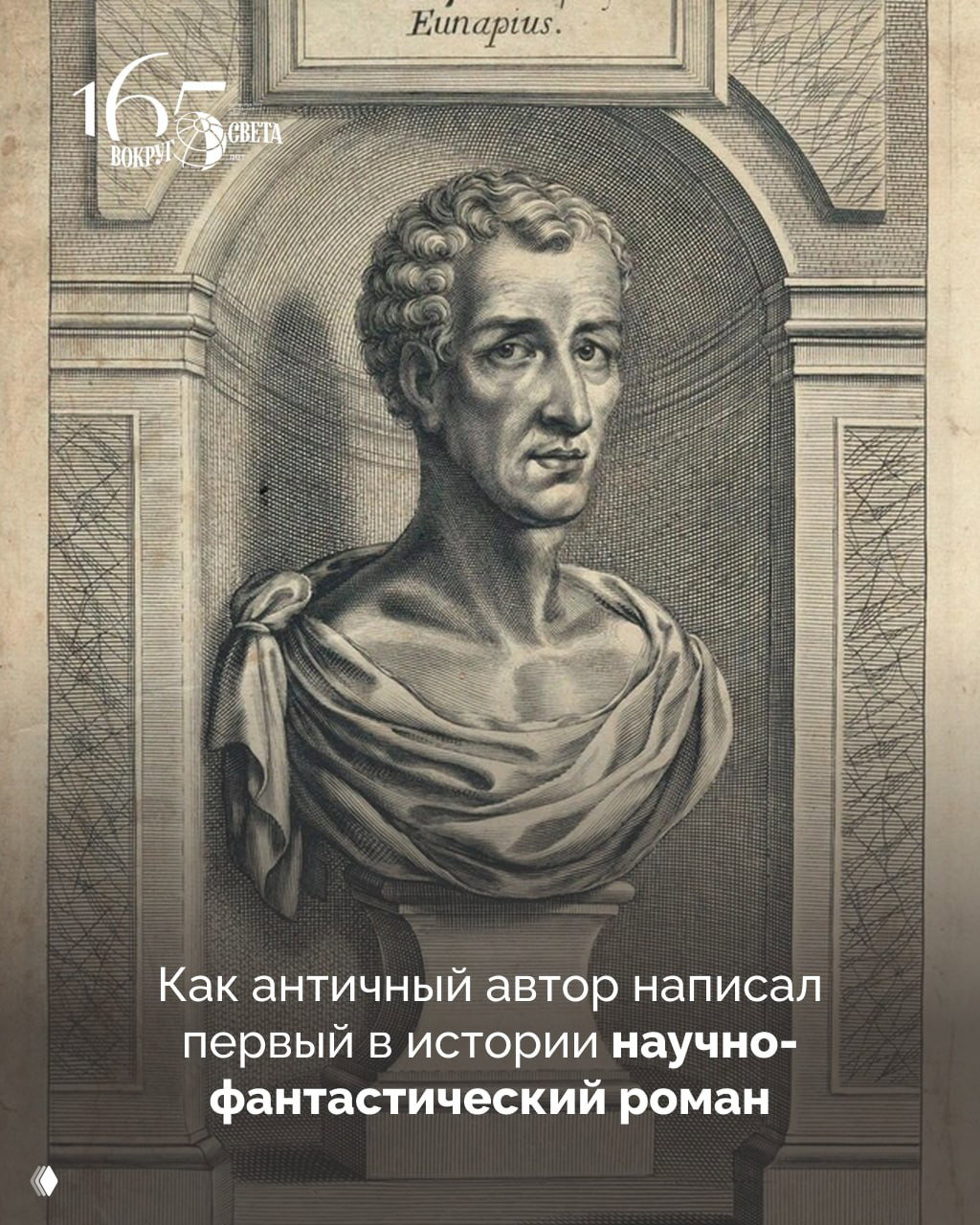 Аргонавты в космосе: первый научно-фантастический роман