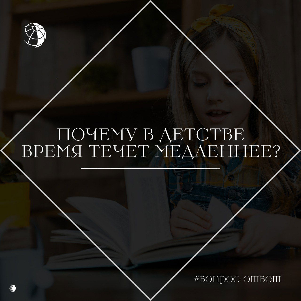 Почему в детстве время течет медленнее?