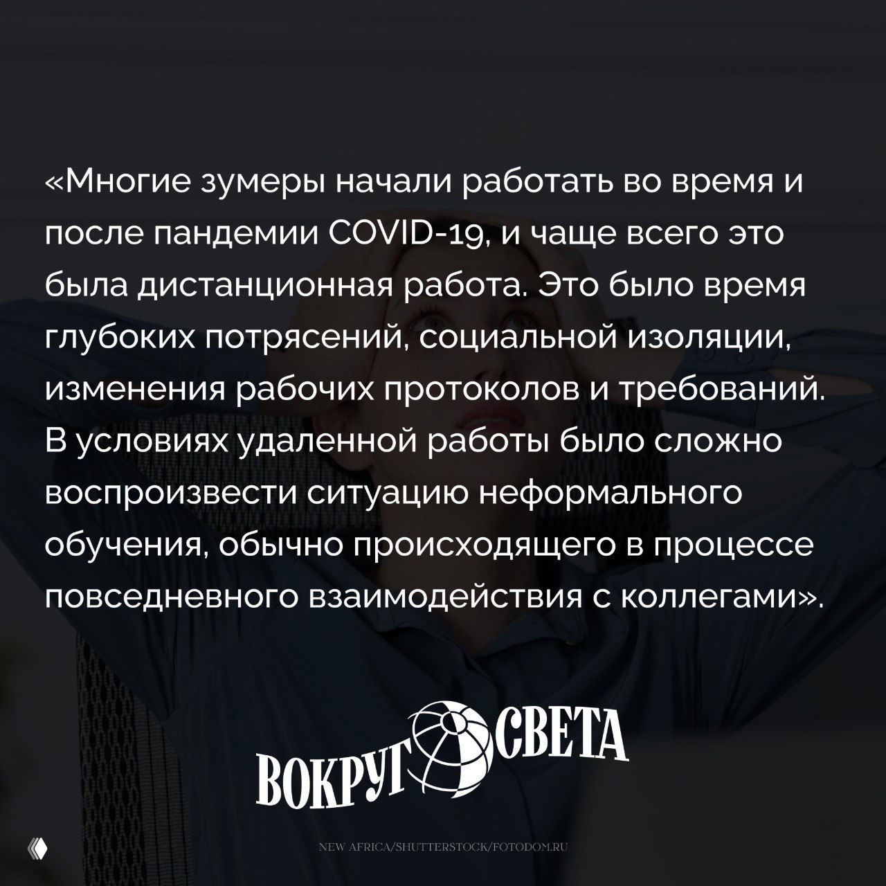 Гореть — дело молодых: почему зумерам тяжело на работе
