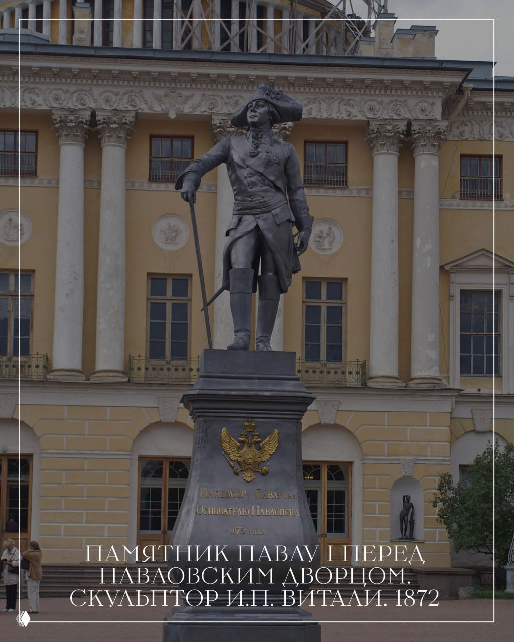 23 ноября 1796 года — Павловск стал городом