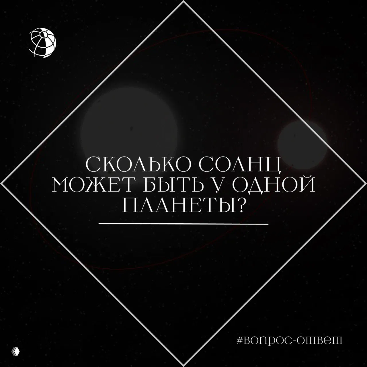Сколько солнц может быть у одной планеты?