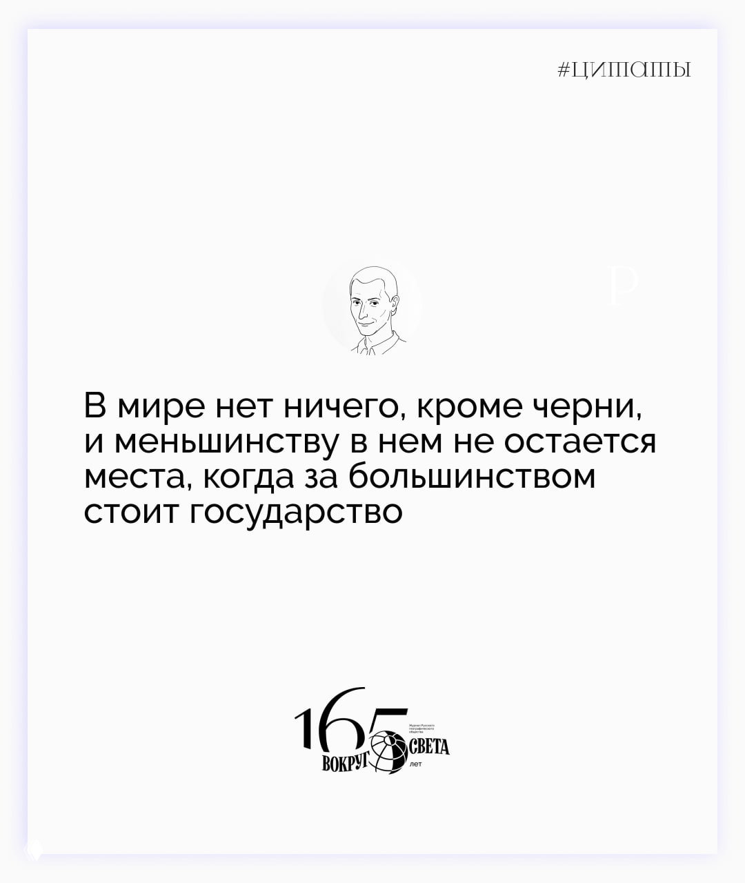 Белая карточка с цитатой Макиавелли, вверху эскиз портрета автора, по центру текст, внизу логотип издания — рубрика цитат.