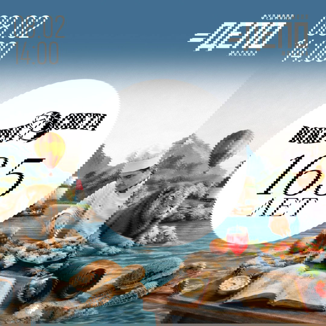 165 лет «Вокруг света»: гастрономическое путешествие