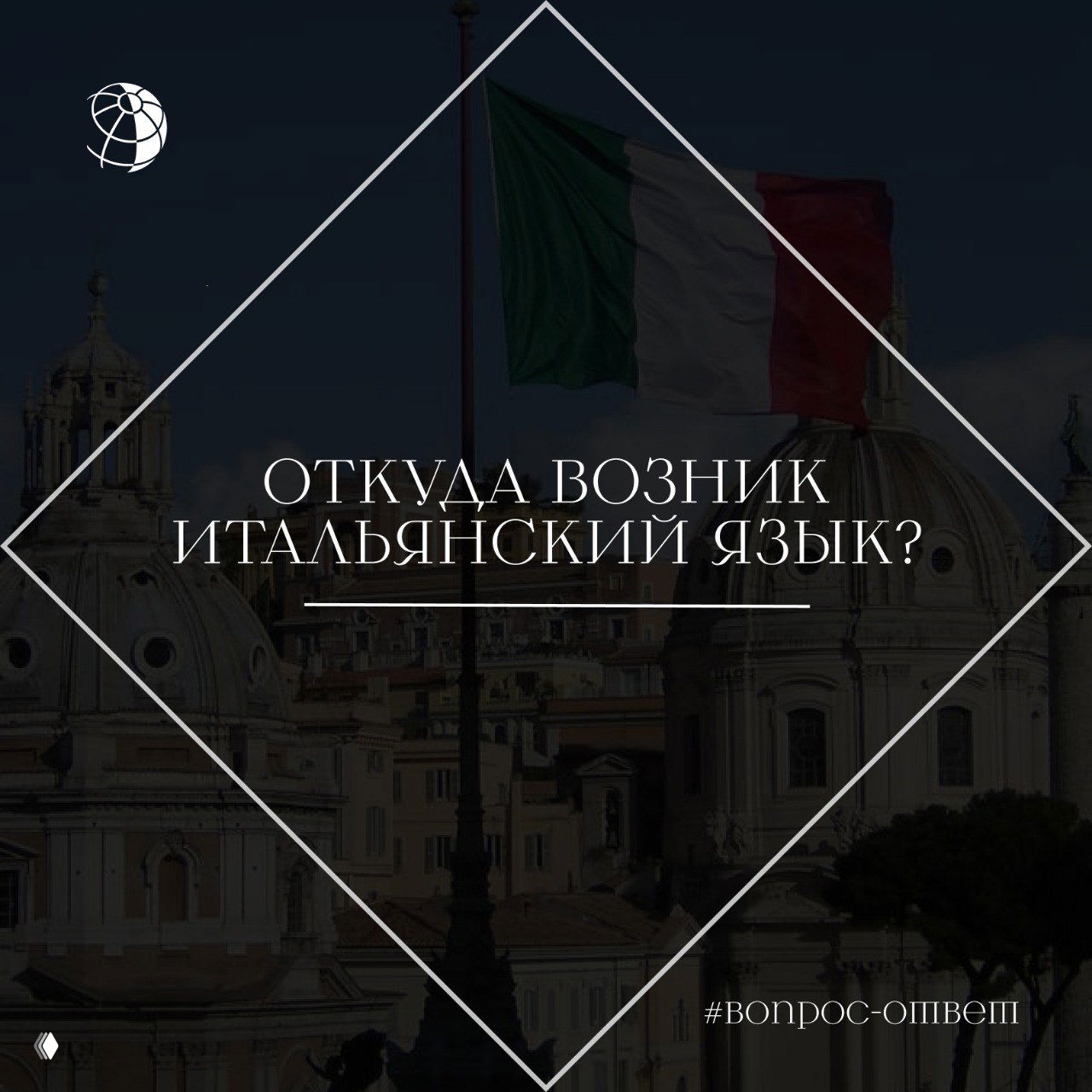 Откуда возник итальянский язык?