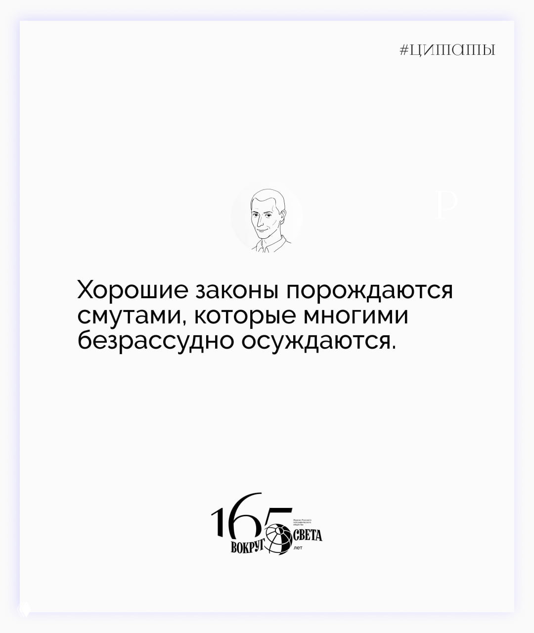 Карточка с цитатой Макиавелли и небольшим портретом сверху, белый фон, акцент на тексте цитаты и фирменном знаке издания внизу.