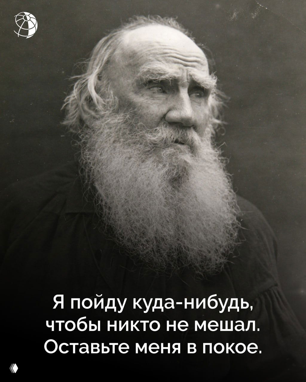 Последние слова Льва Николаевича Толстого