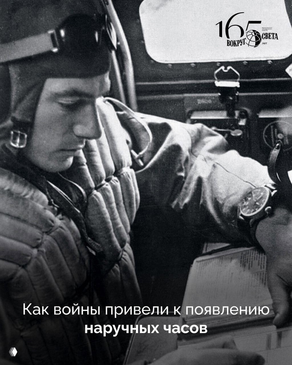 Циферблат на запястье: как войны породили наручные часы