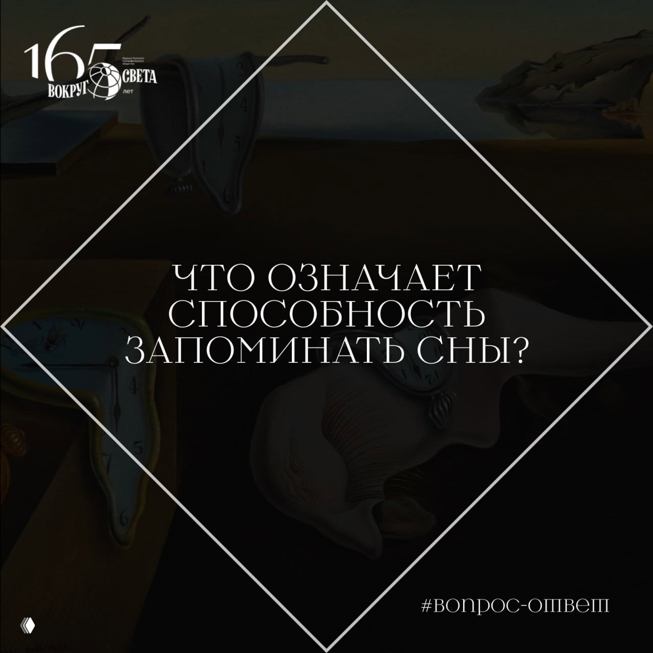 Что означает способность запоминать сны?
