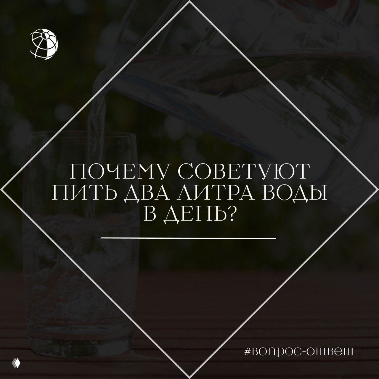 Почему советуют пить два литра воды в день?