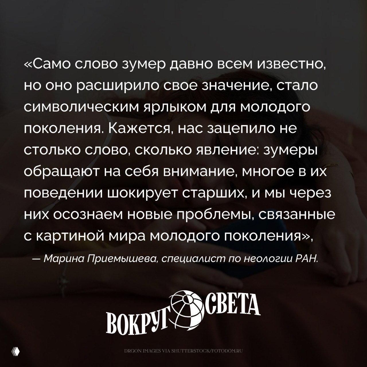 Портал «Грамота.ру» назвал слово года — «зумер»