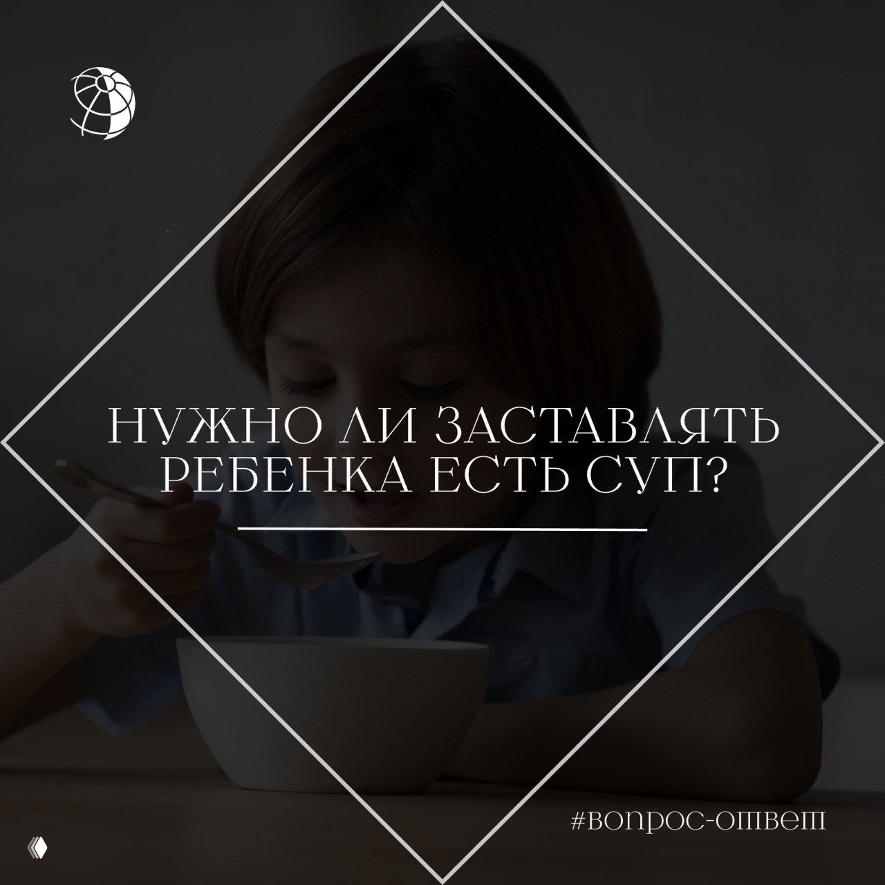 Нужно ли заставлять ребенка есть суп?