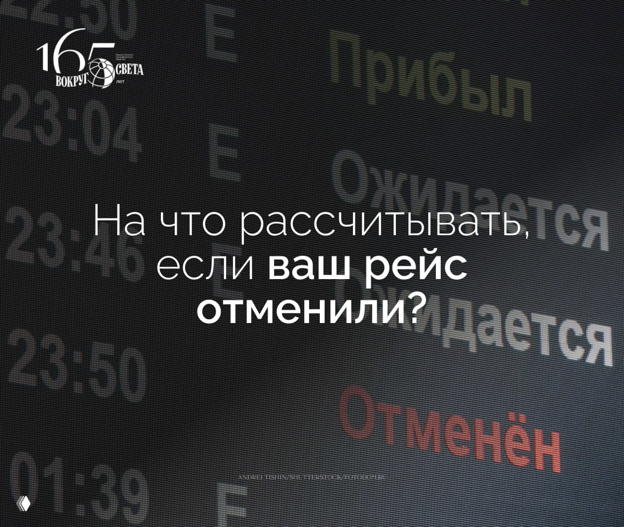 Кошмар пассажира: на что рассчитывать при отмене рейса