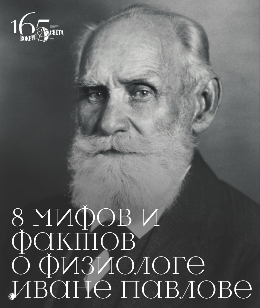 Собака Павлова: 8 мифов и фактов