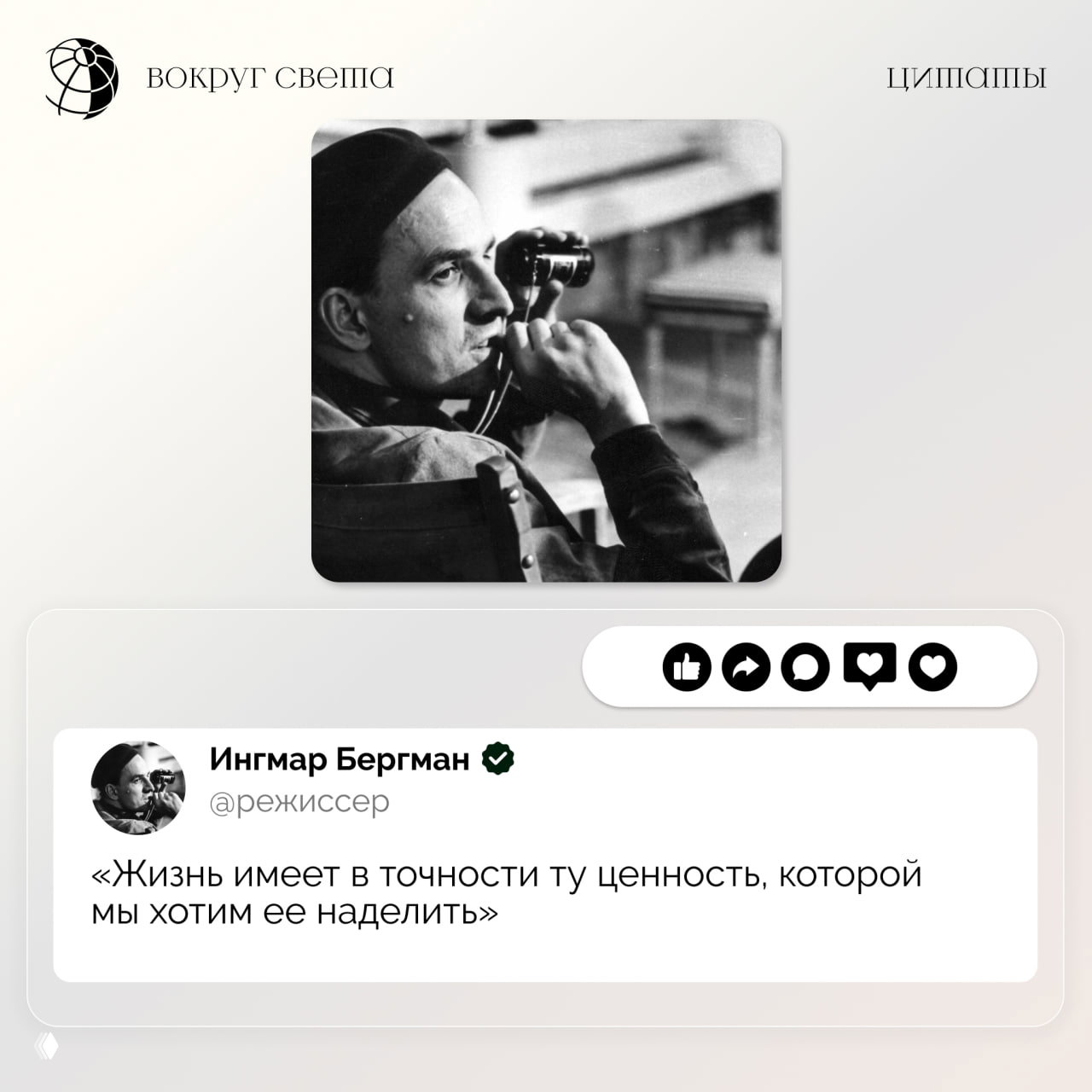 Черно-белая карточка с портретом мужчины, кадр в ретро-стиле и рамка с крупной текстовой цитатой на светлом фоне