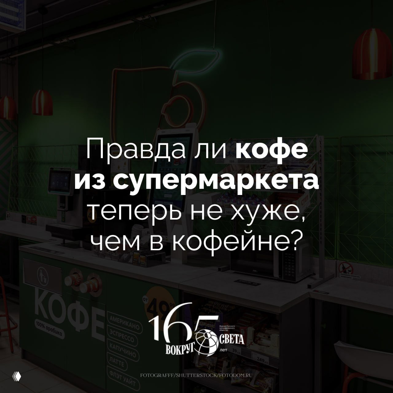 А стоит ли переплачивать: правда ли кофе из супермаркета не хуже, чем в кофейне