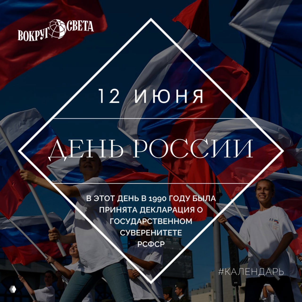 12 июня 1990: Декларация о суверенитете РСФСР