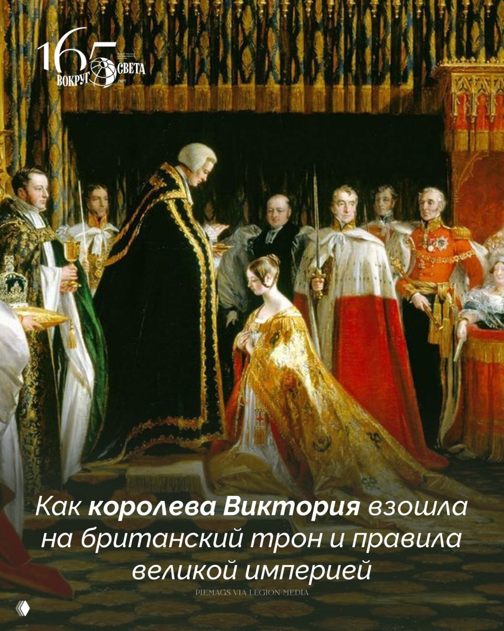 Островной инстинкт: как Виктория взошла на трон