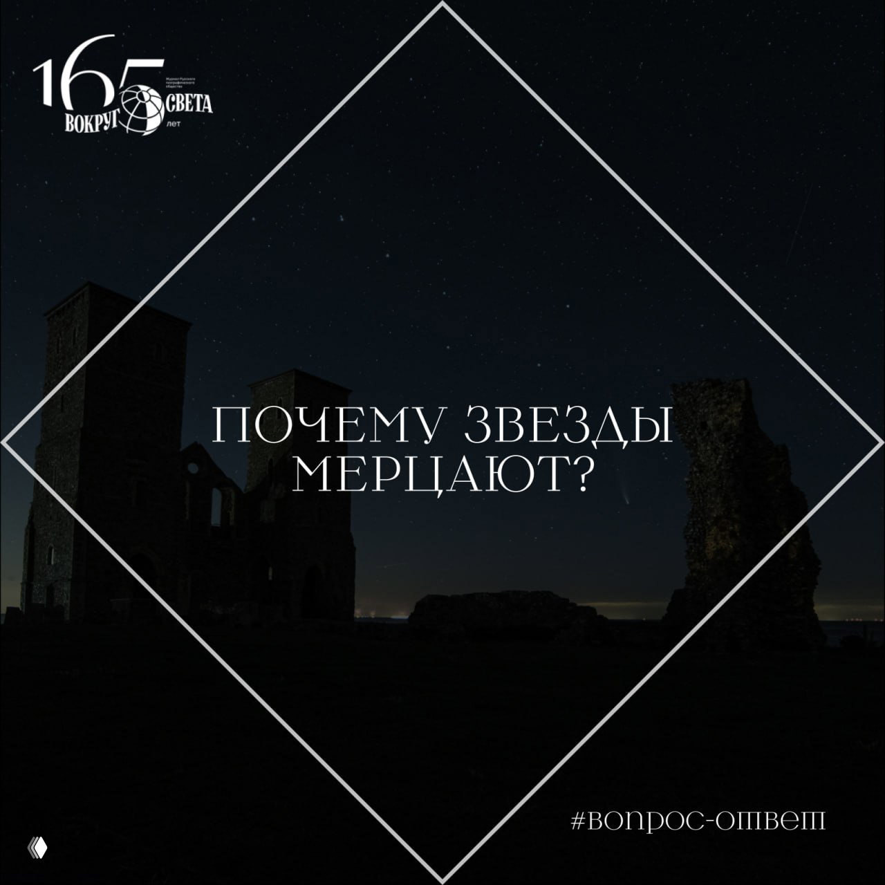 Почему звезды мерцают?