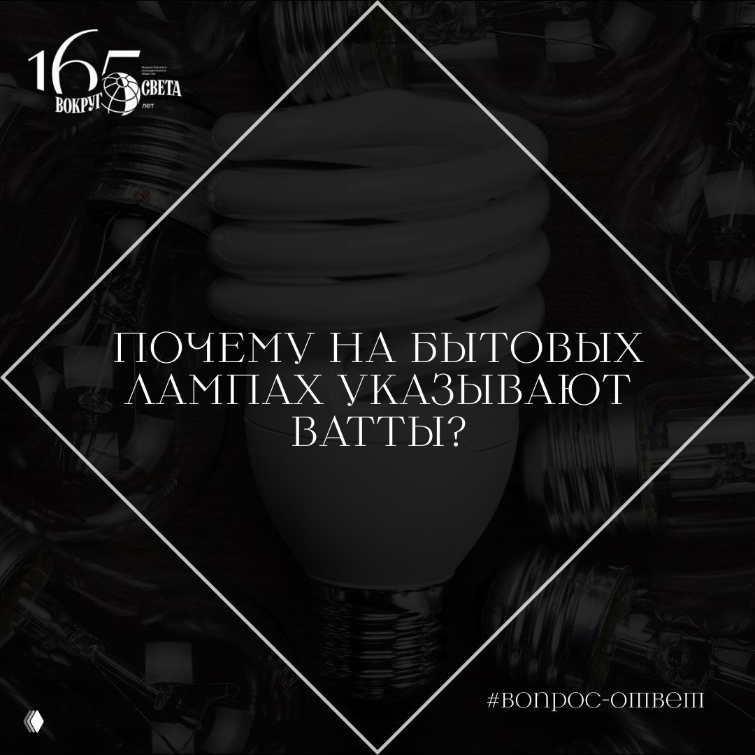 Почему на лампах указывают ватты, а не люмены?