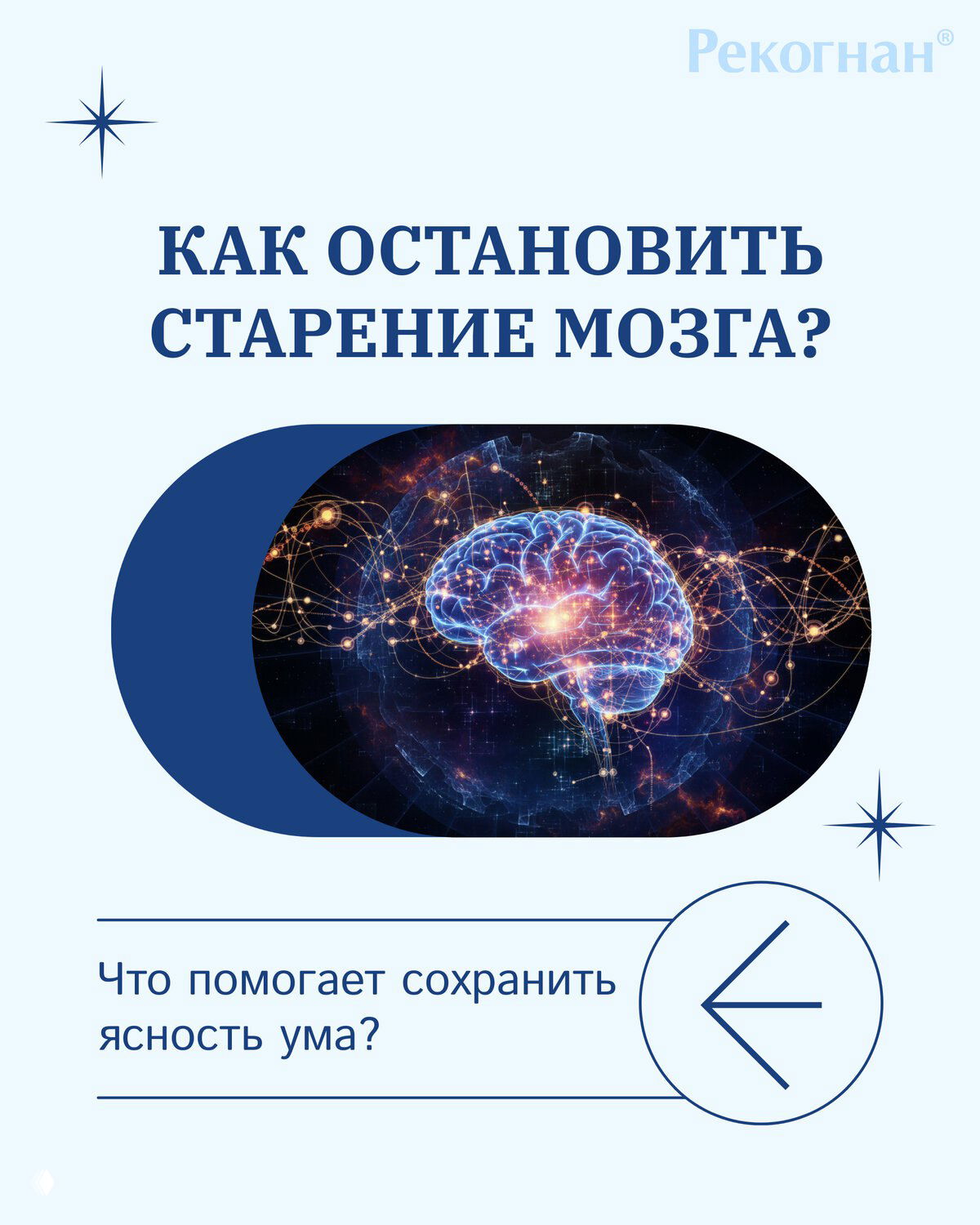Можно ли остановить старение мозга?