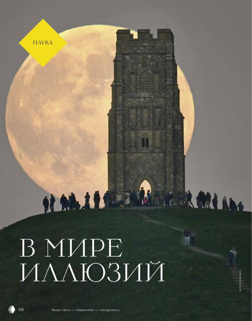 В мире иллюзий