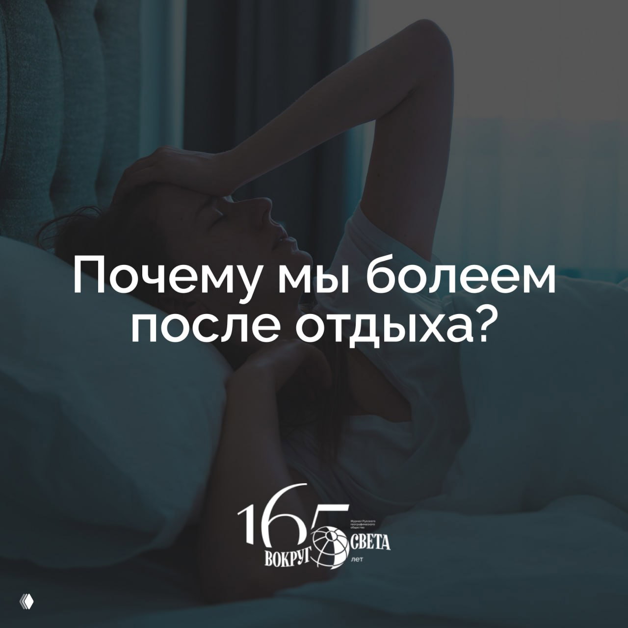 Почему мы болеем после отпуска и как этого избежать