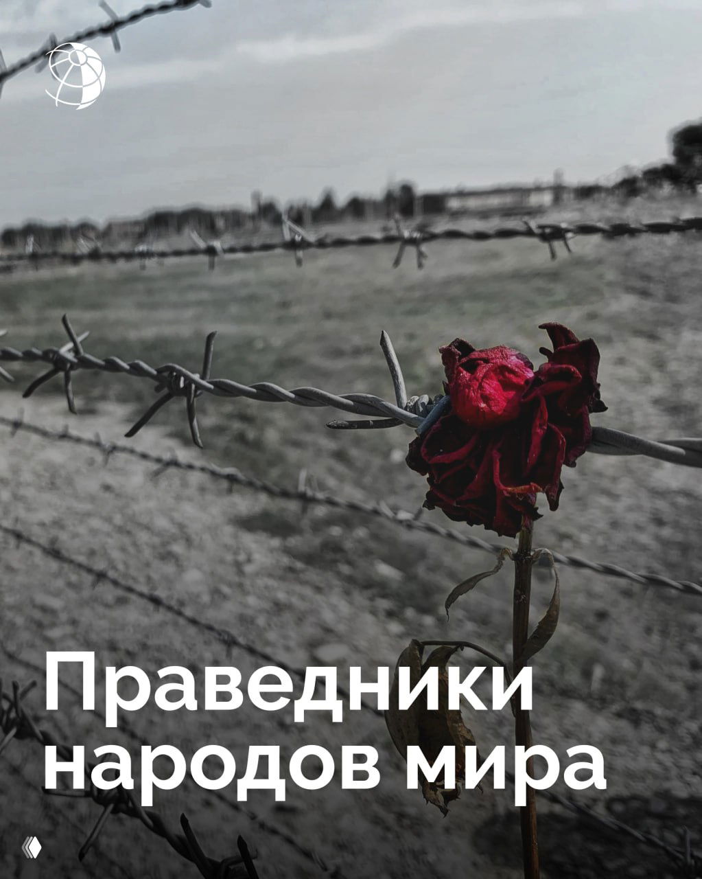 27 января 1945 — освобождение Освенцима