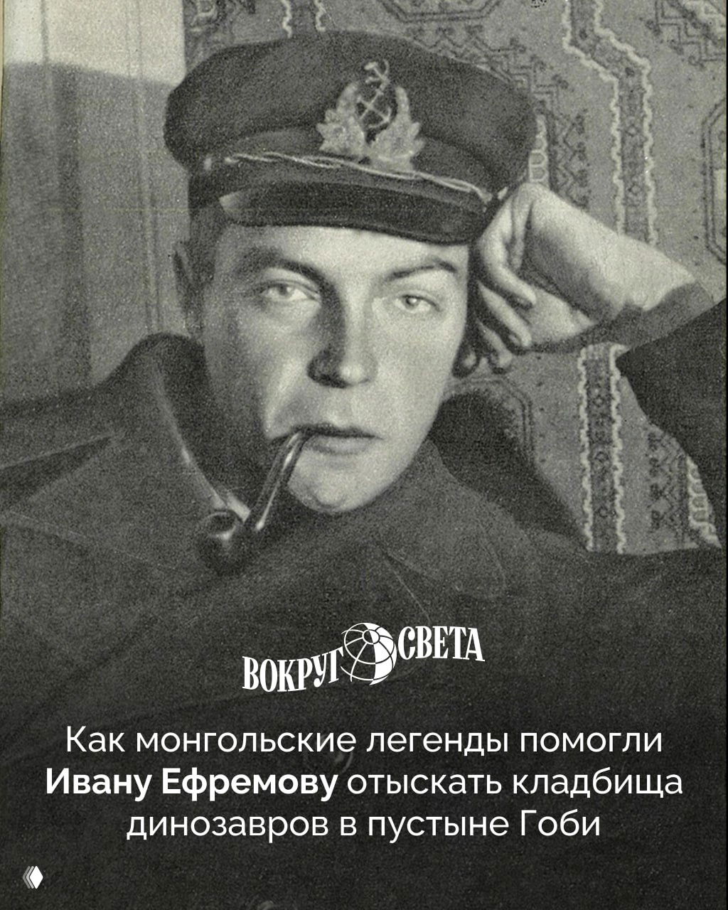 Как монгольские легенды привели Ефремова в пустыню Гоби