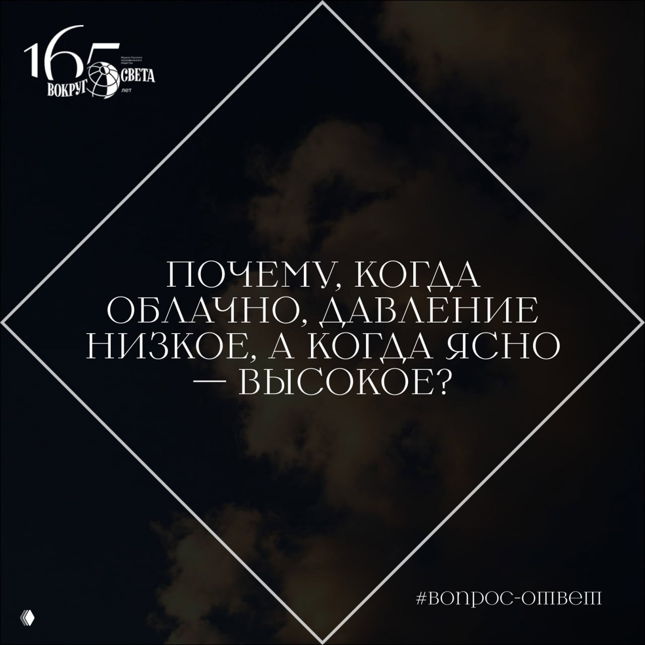 Почему при облачности давление ниже, чем при ясной погоде