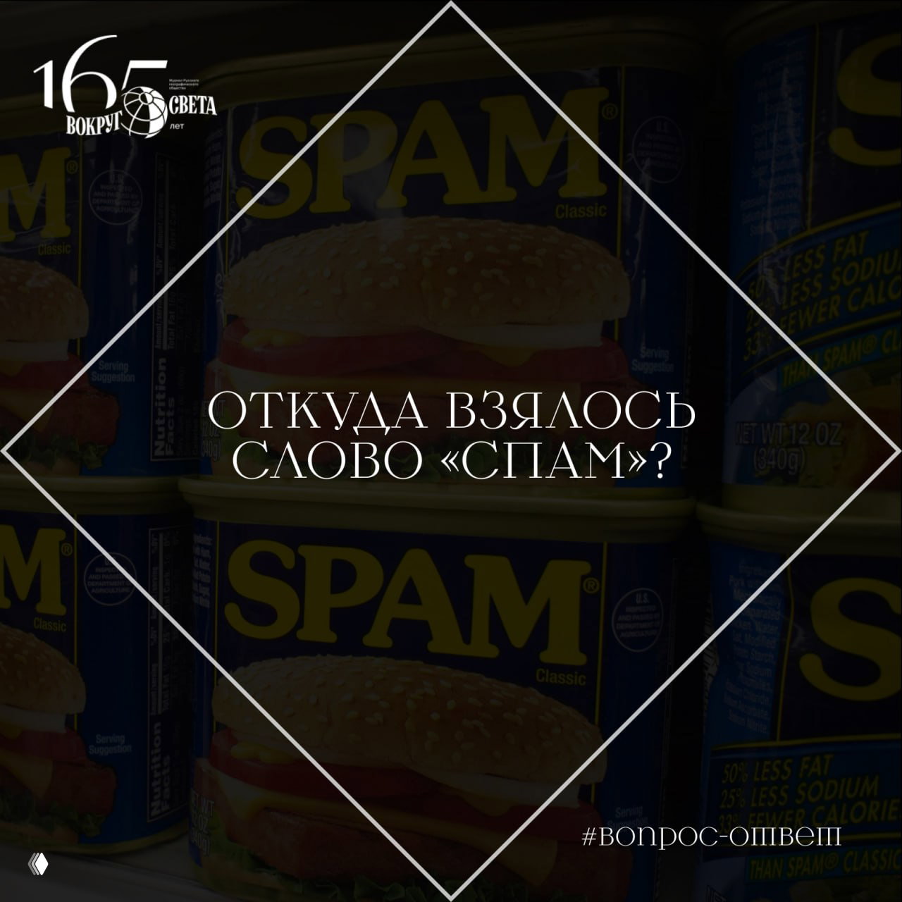 Крупный план множества банок консервов SPAM на полке магазина; видны яркие этикетки с надписью «SPAM», изображение бургера