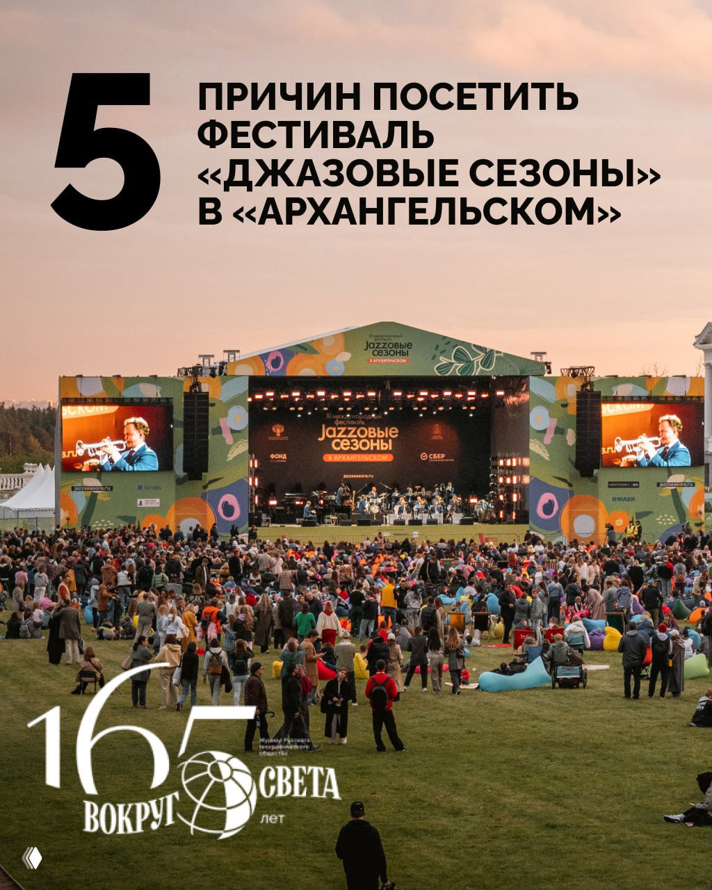 «Джазовые сезоны» в Архангельском — 22–23 августа