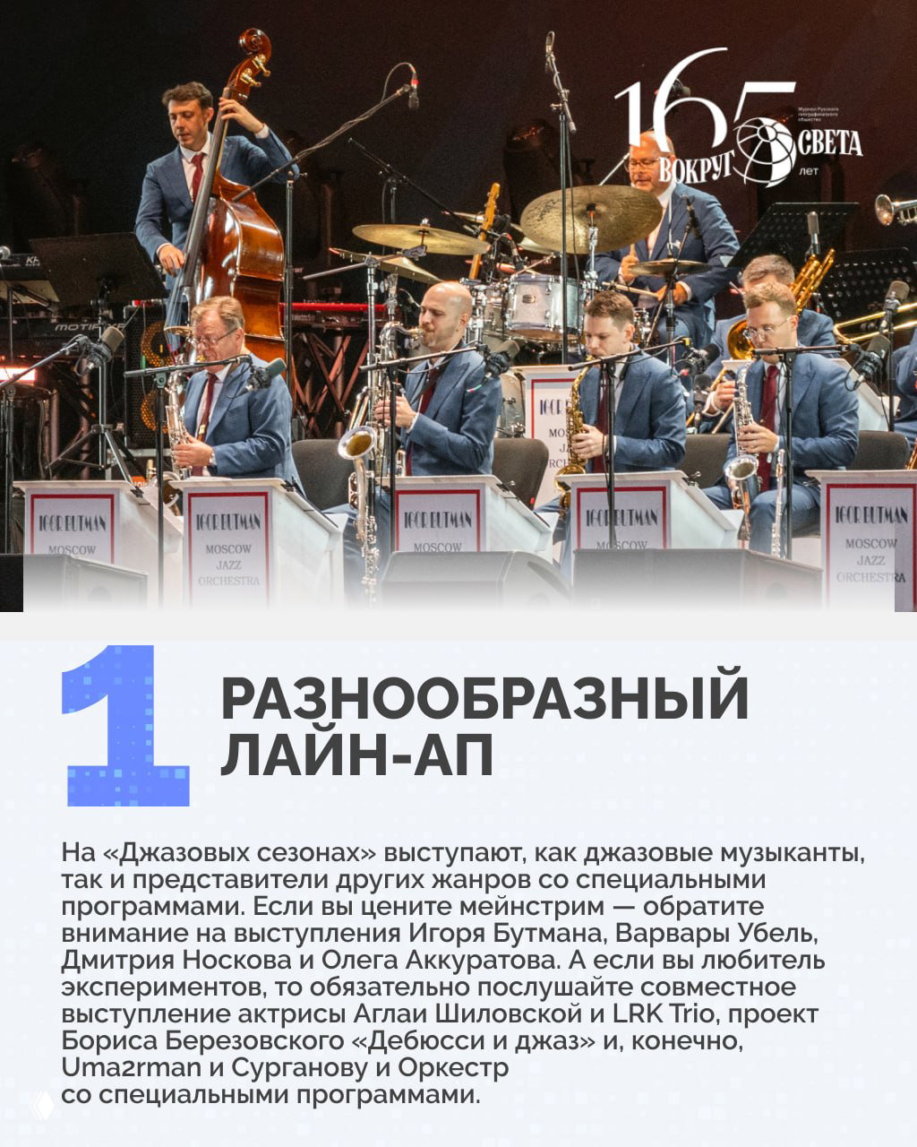 Музыкальная сцена крупным планом: джазовый оркестр с духовой секцией и ударными инструментами во время выступления в рамках фестиваля на открытом воздухе.