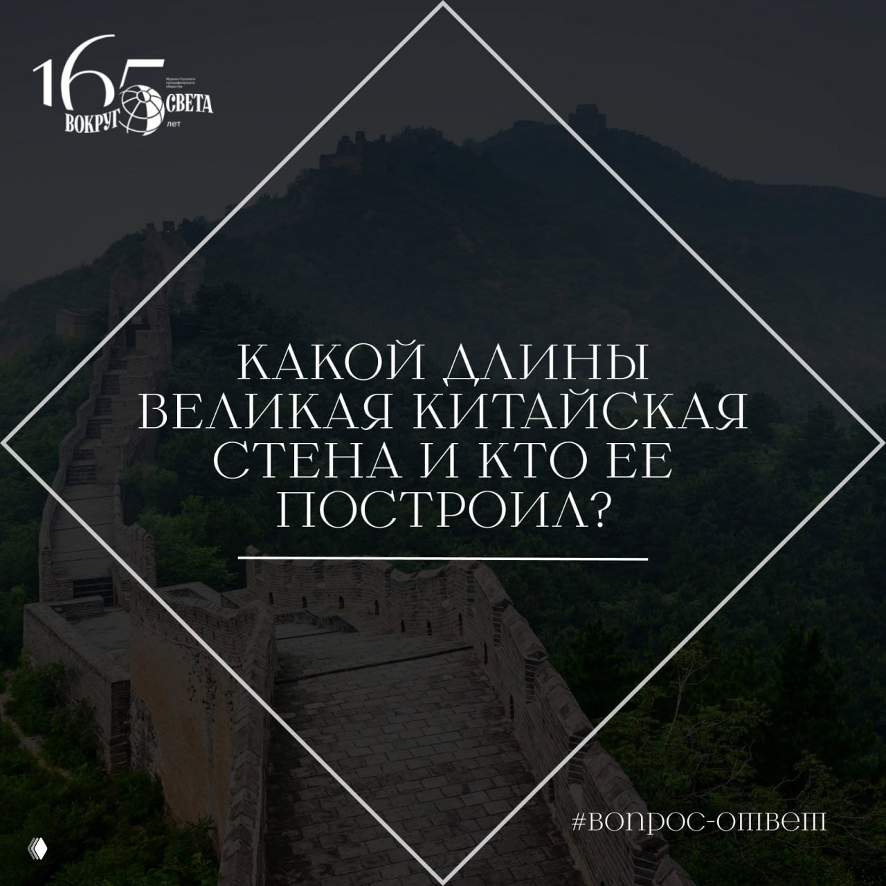 Какой длины Великая Китайская стена и кто ее построил?
