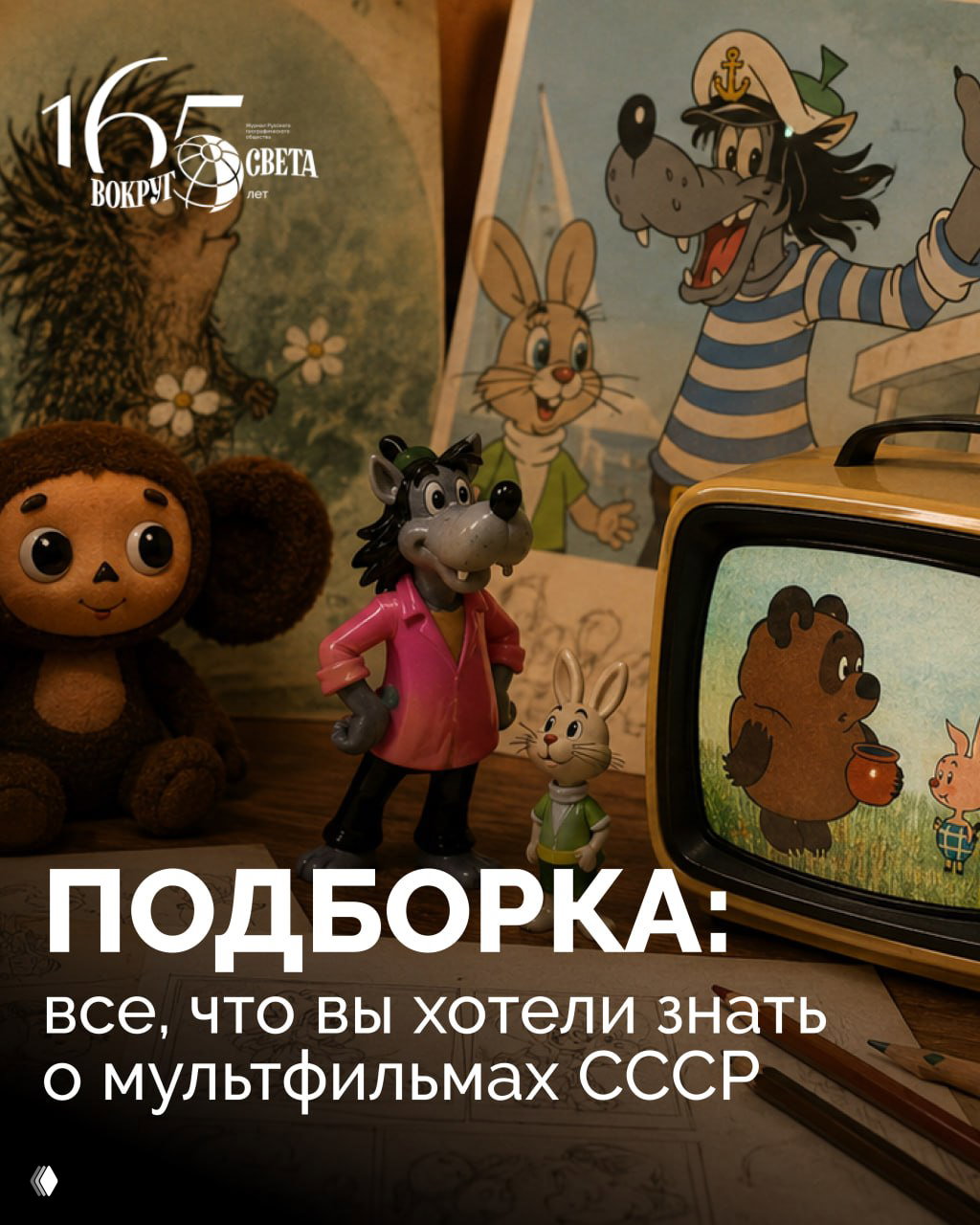 Подборка: всё о мультфильмах СССР