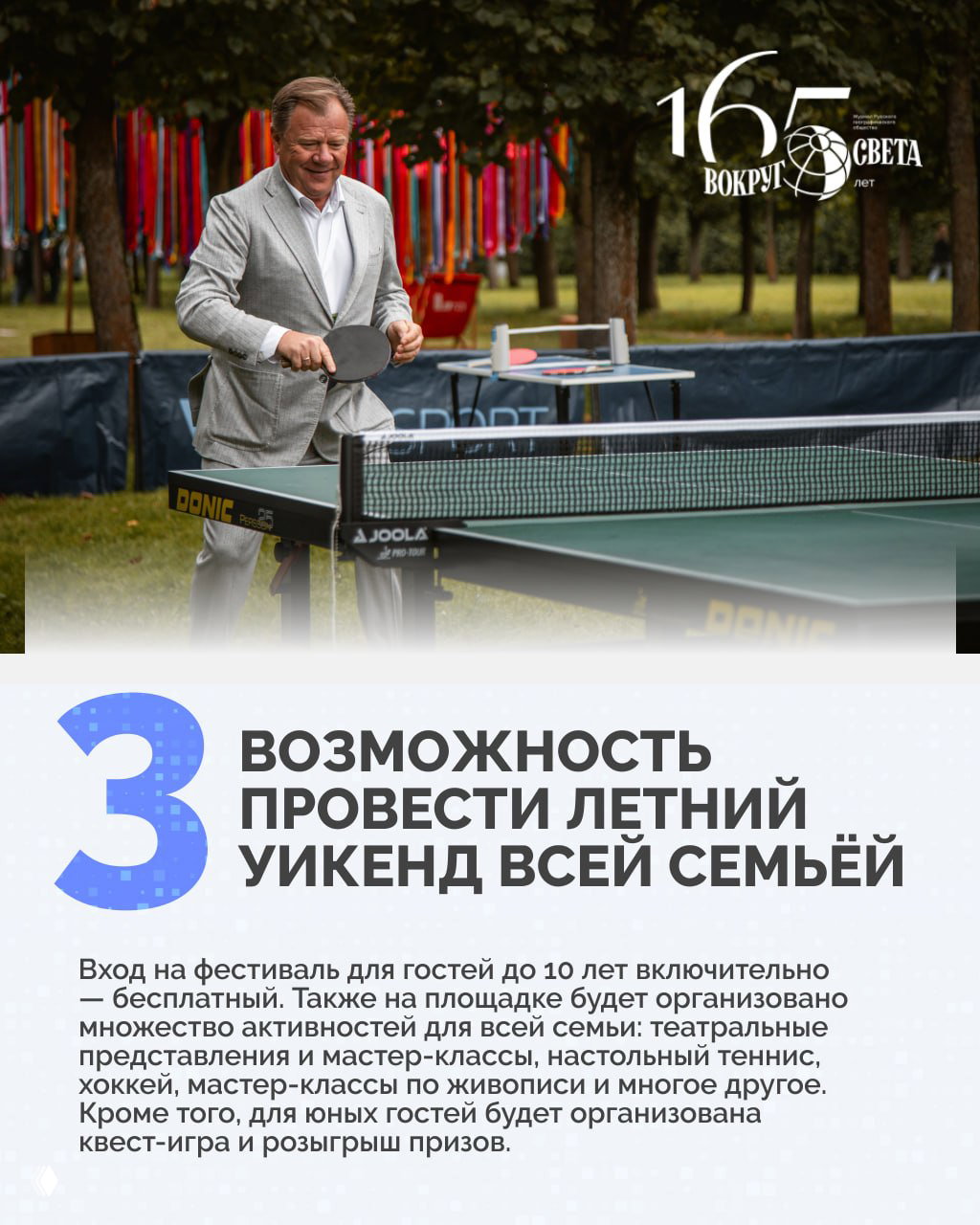 Человек играет в настольный теннис на фестивальной площадке среди зелёных насаждений — часть семейной программы и активностей для гостей разного возраста.