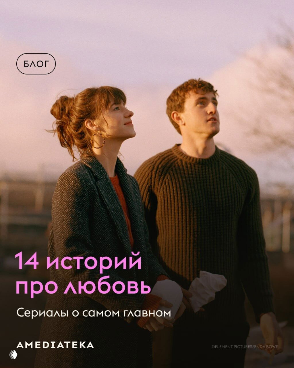 14 историй про любовь