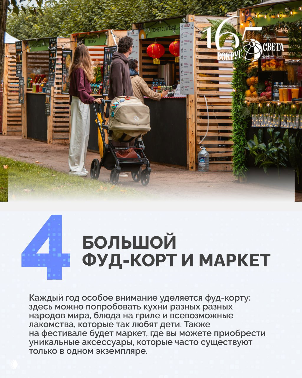 Ряд фуд‑корта и лавок маркет‑зоны с посетителями и детской коляской на дорожке — большой выбор еды и товаров на фестивале в парке усадьбы.