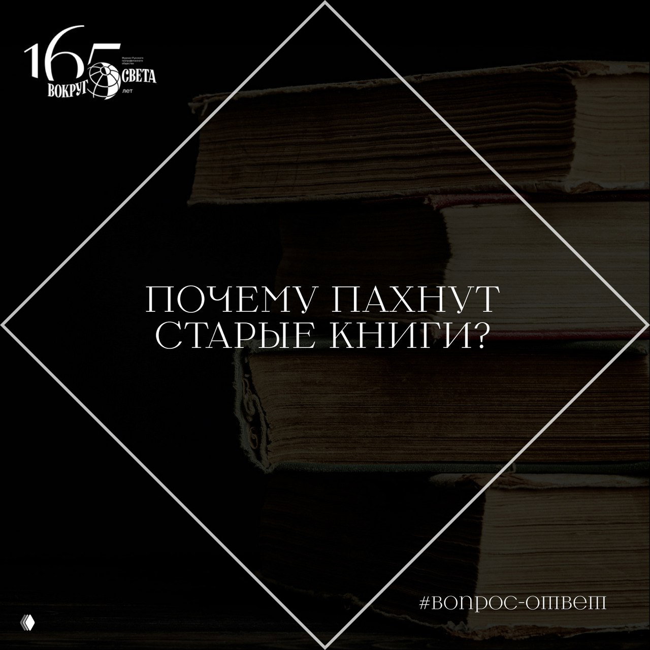 Почему пахнут старые книги?