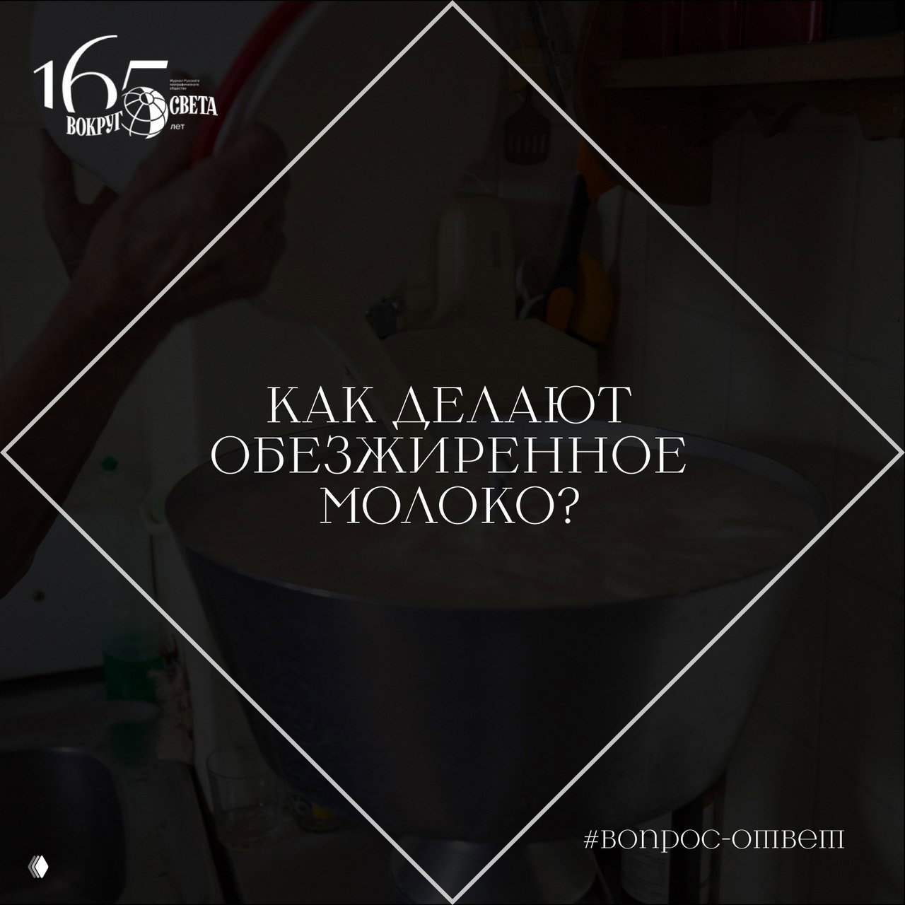 Изображение большого металлического бака с молоком в молочном цехе; иллюстрация процесса переработки и сепарирования молока для получения обезжиренного продукта.