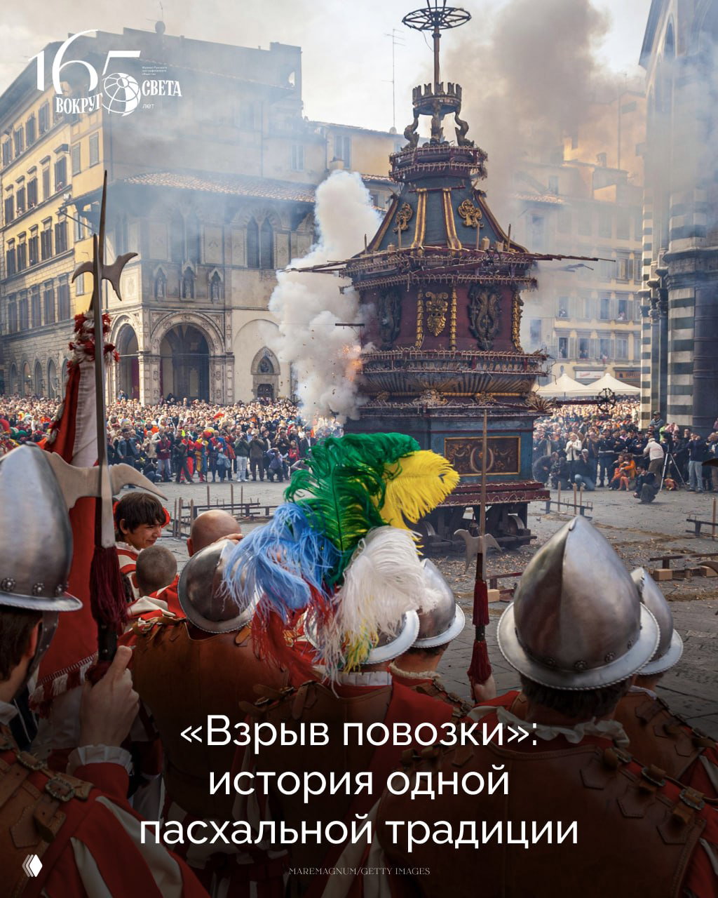 Во Флоренции голубь сжег телегу: история традиции