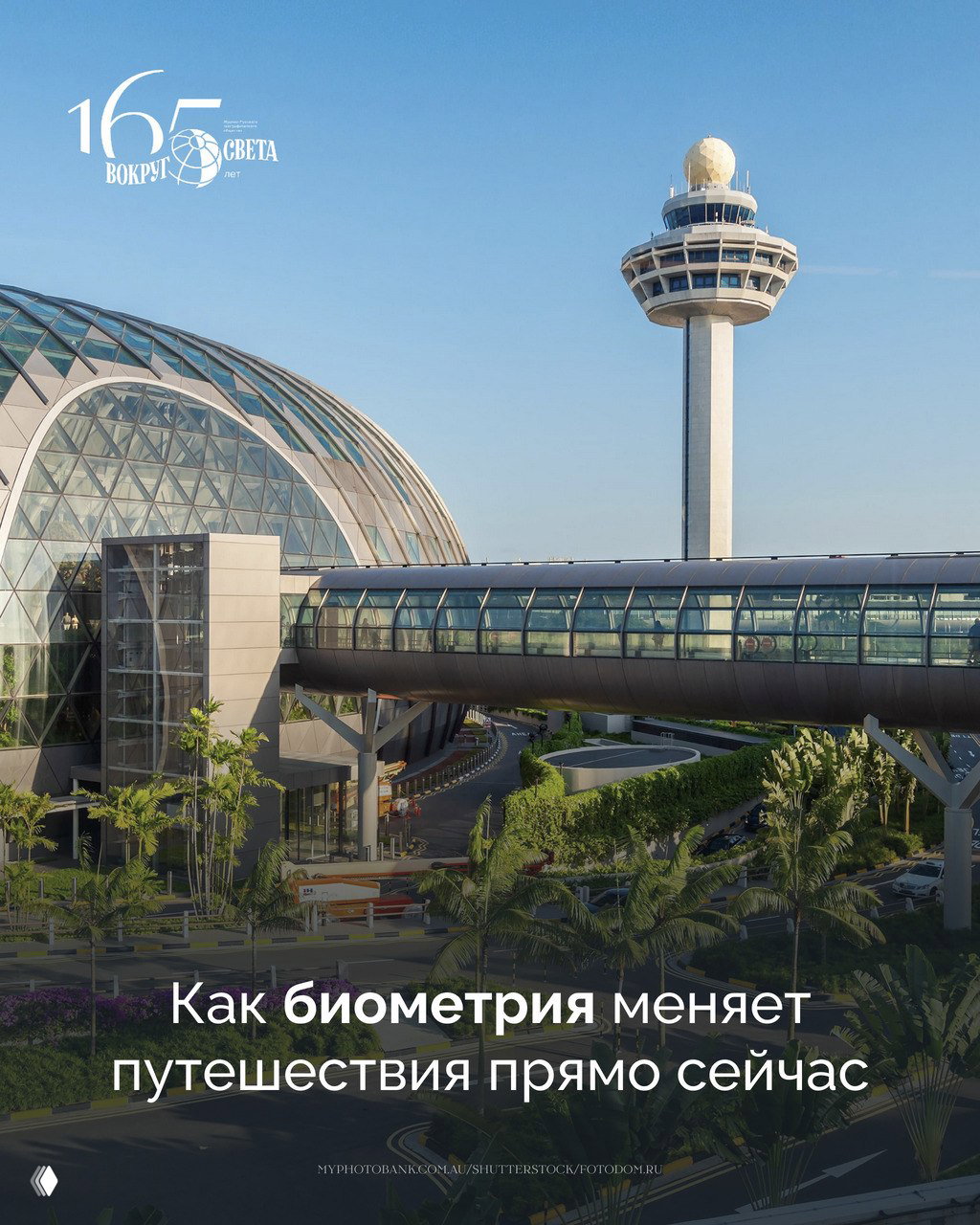 Заселение за 15 секунд: как биометрия меняет путешествия