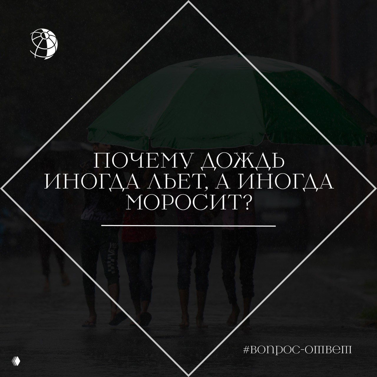 Почему дождь иногда льет, а иногда моросит?