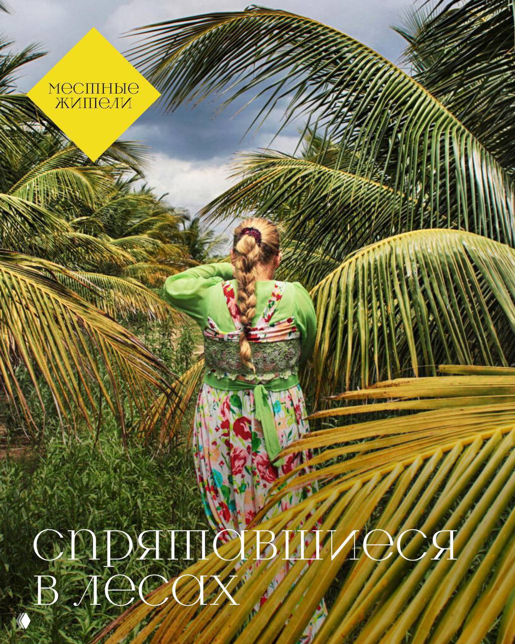 Потомки старообрядцев в Южной Америке