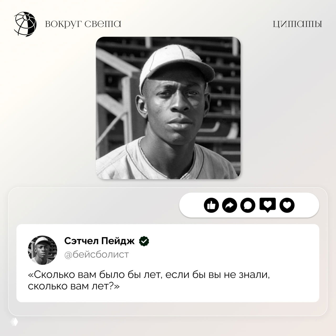 Портрет молодого темнокожего мужчины в кепке на карточке цитаты: квадратное фото, белая панель с текстом и дизайнерские иконки.