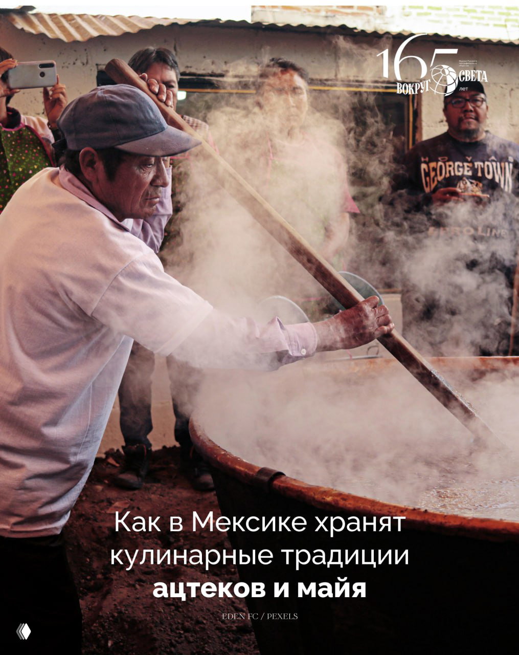 Кухня, пережившая империи: традиции ацтеков и майя