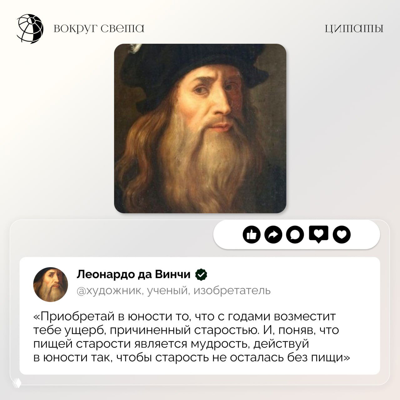 Портрет в классическом стиле на карточке цитаты: живописный образ с тёплой палитрой, квадратная фотография и оформленная панель с текстом.