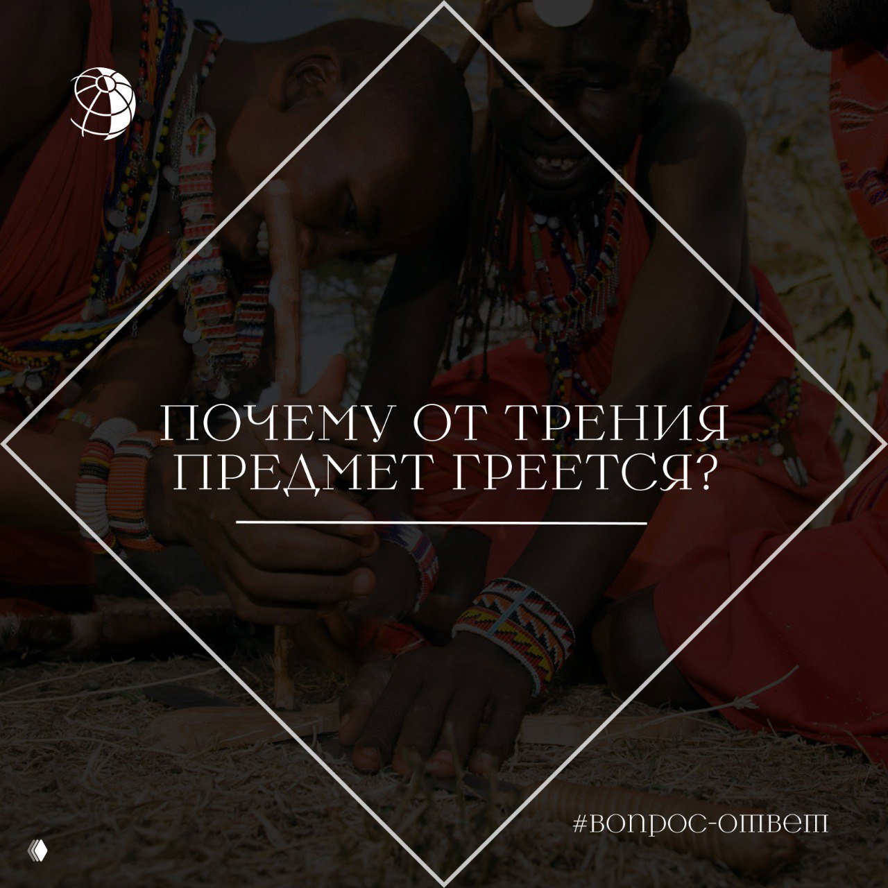 Люди высекaют огонь трением палочек на сухой земле; крупный план рук и палочек, демонстрация нагрева и образования искр.