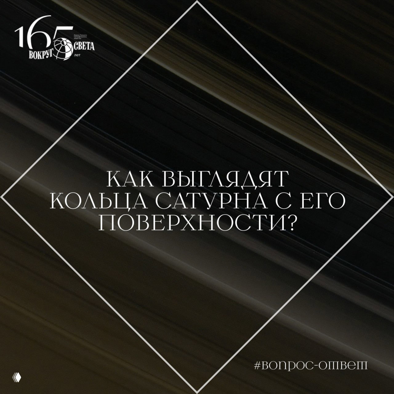Как выглядят кольца Сатурна с его поверхности?